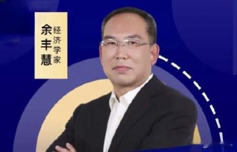 余丰慧：失业还没来，消费先降了经济学家余丰慧最近提出一个观察：一个家庭什么时