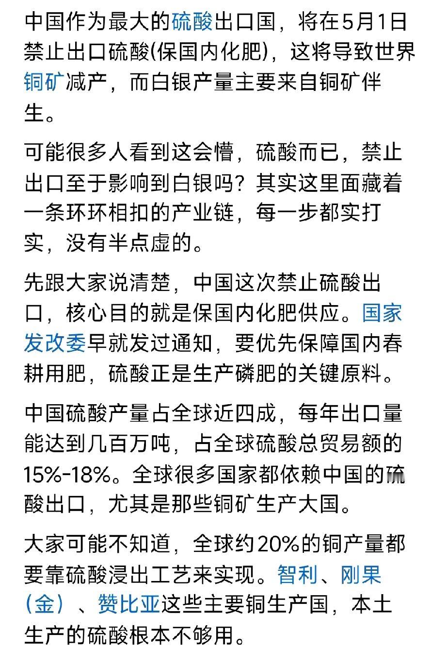 中国硫酸禁出口引爆产业链！铜矿减产在即，白银供应缺口将彻底拉开中国将于5月