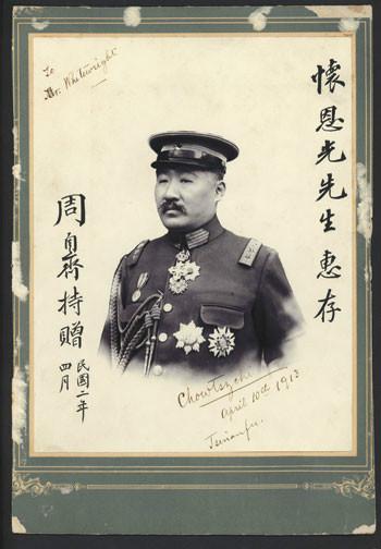 周自齐（1871年10月14日－1923年10月21日），字子廙，山东单县（今属