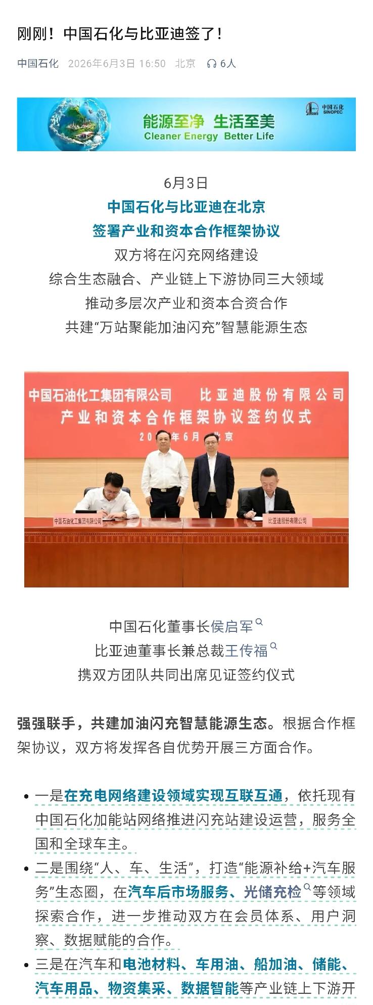 中国石化和比亚迪合作了说实话，现在我日常补能基本都锁定中石化石化易电了，他们