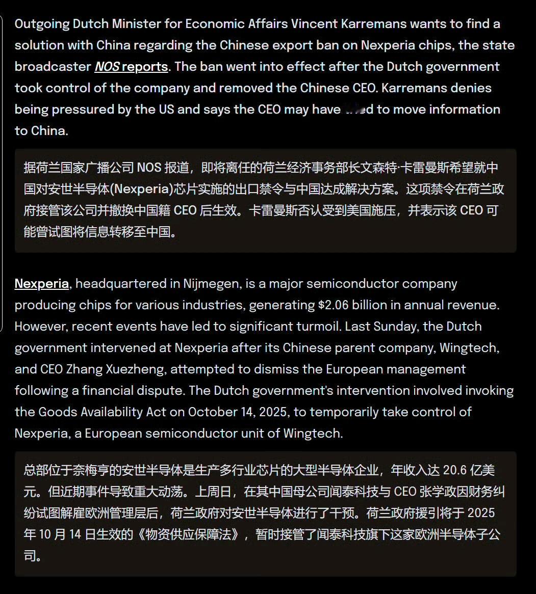 9月30日荷兰经济事务与气候政策部依据《商品供应法》，以“安世半导体存在供应链紧