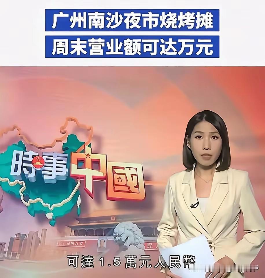 南沙又一个夜市火了，没错就是南涌口那边，连TVB都报道了，据说周末营业额可达