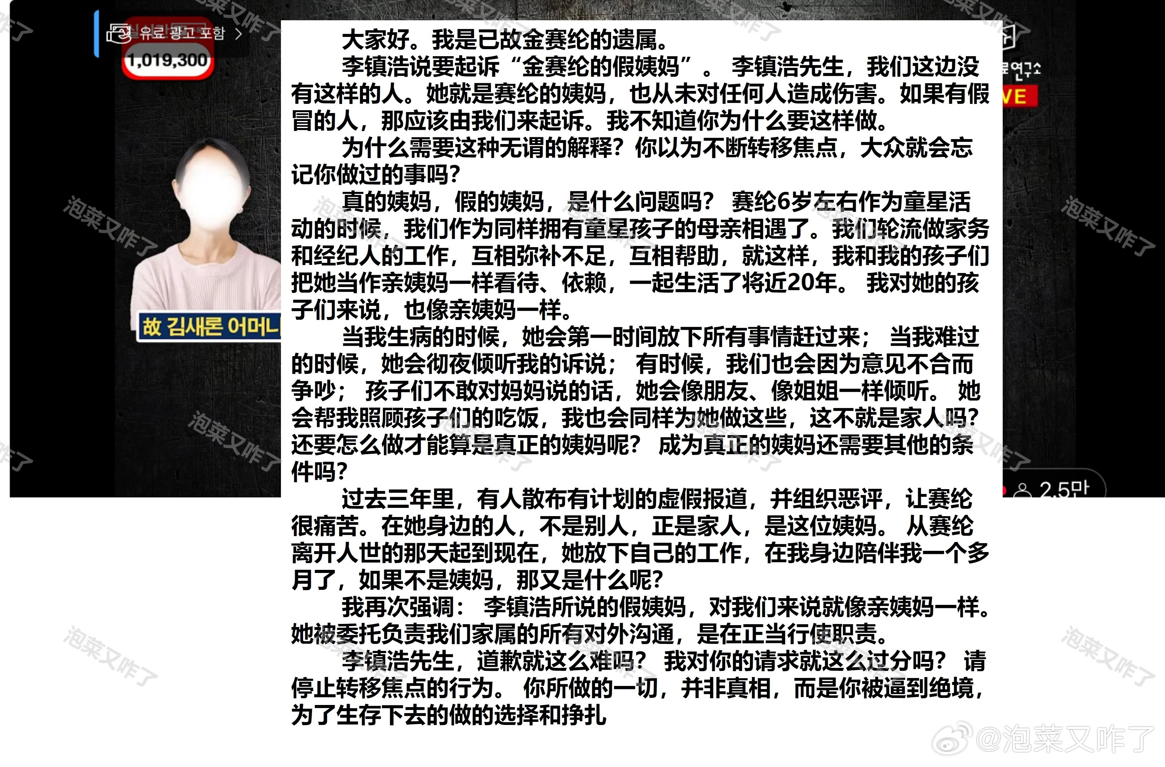 金赛纶遗属发表关于姨妈的立场+金赛纶的挚友表示未向李镇浩提供录音图1是今晚横竖研
