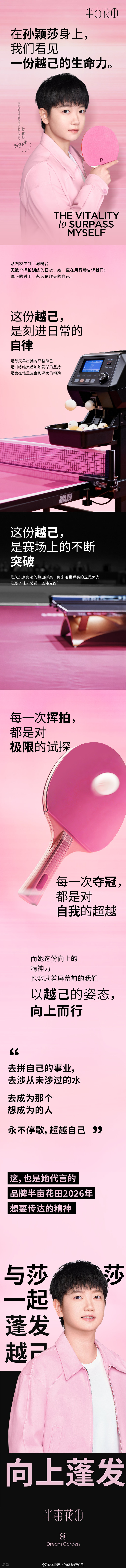 【孙颖莎超越自己的生命力】2026年WTT世界乒联新加坡大满贯赛女单决赛上，成