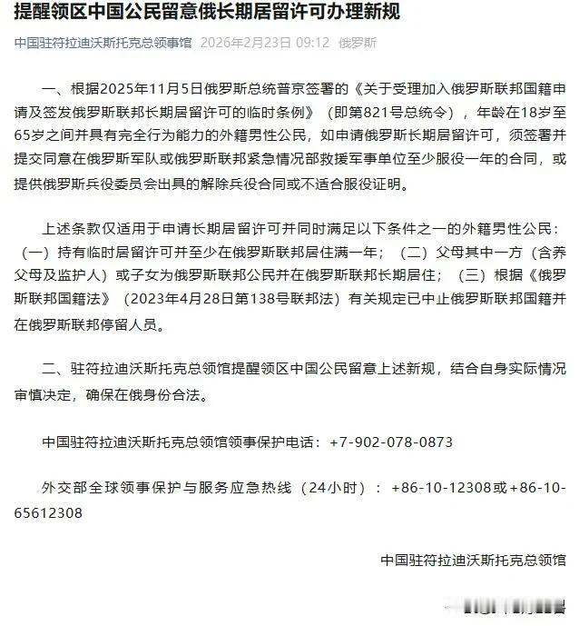 普京签署新规：在俄中国男性需小心了，可能会被抓去当兵2026年2月22日，