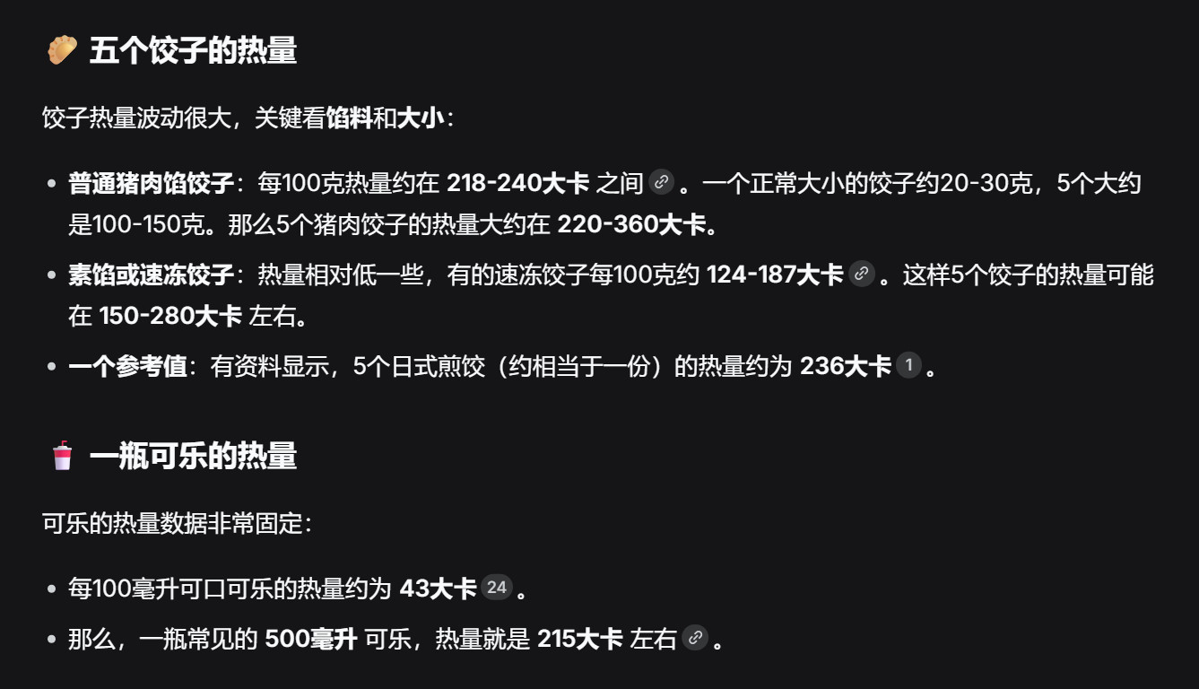 🔻天塌了。🔻什么叫“吃五个饺子等于喝一瓶可乐”？​​​​