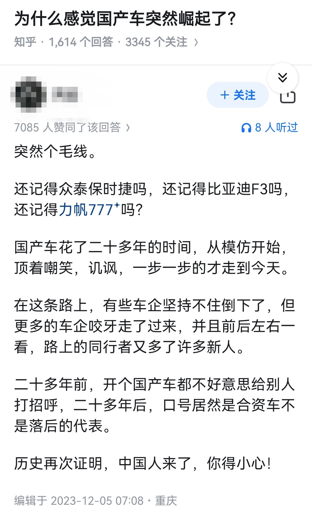 为什么感觉国产车突然崛起了？​​​