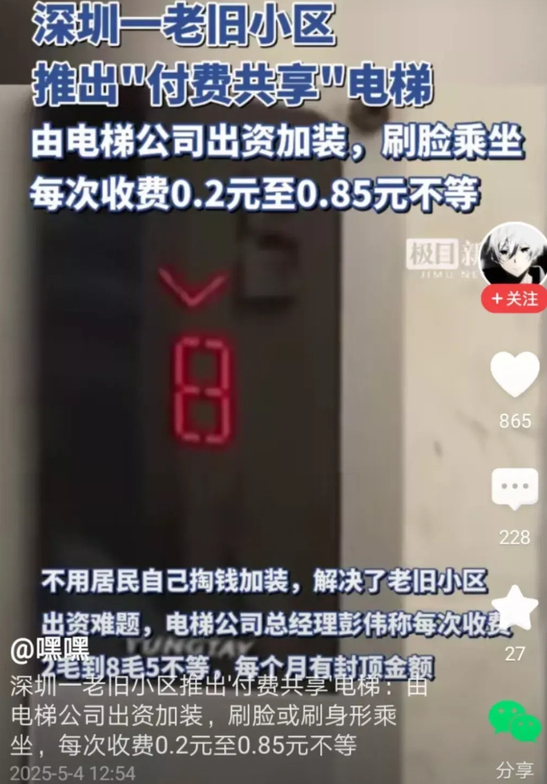 这个方法好！深圳推出“付费共享”电梯，也就是电梯公司出钱安装电梯，住户交钱乘坐电