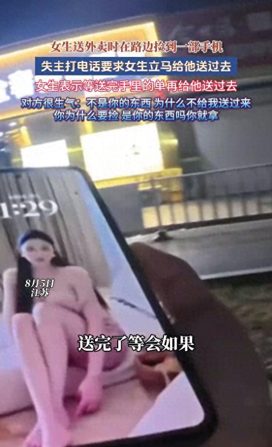 心寒！江苏，一女子送餐途中捡到一部手机，失主来电后，她承诺送完手中订单就把手机还