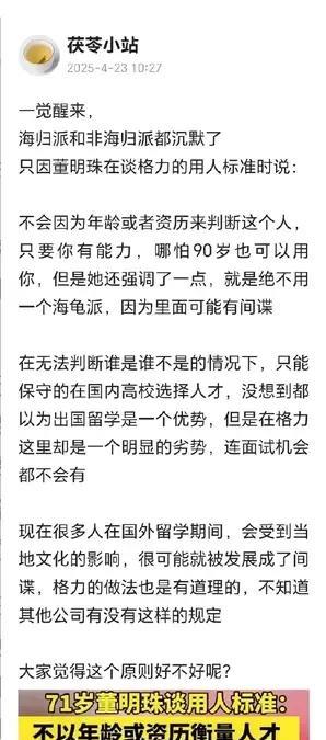 格力拒绝“海归”，虽说“一棍子打翻一船人”过于有些武断，但现在的“海归”人员的确