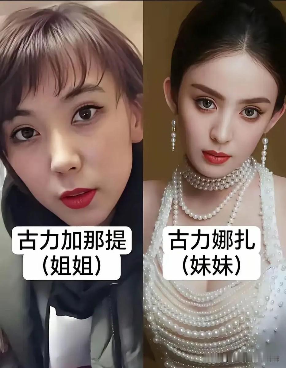 我真的太惊讶了，原来娱乐圈藏着这么多高颜值亲姐妹！那英、孙俪、李冰冰、古力娜扎、