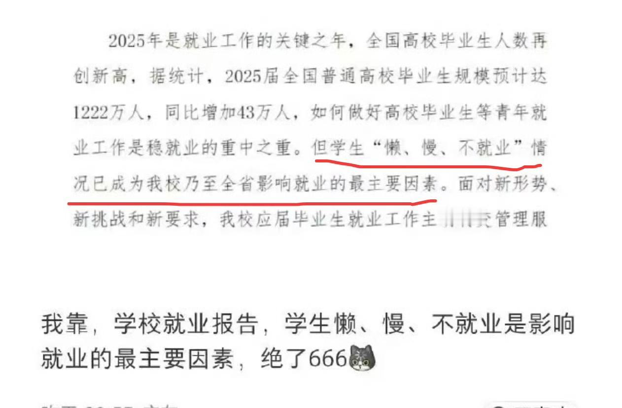 哪所高校培养的大学生？自己培养的人才自己是这么定性的？