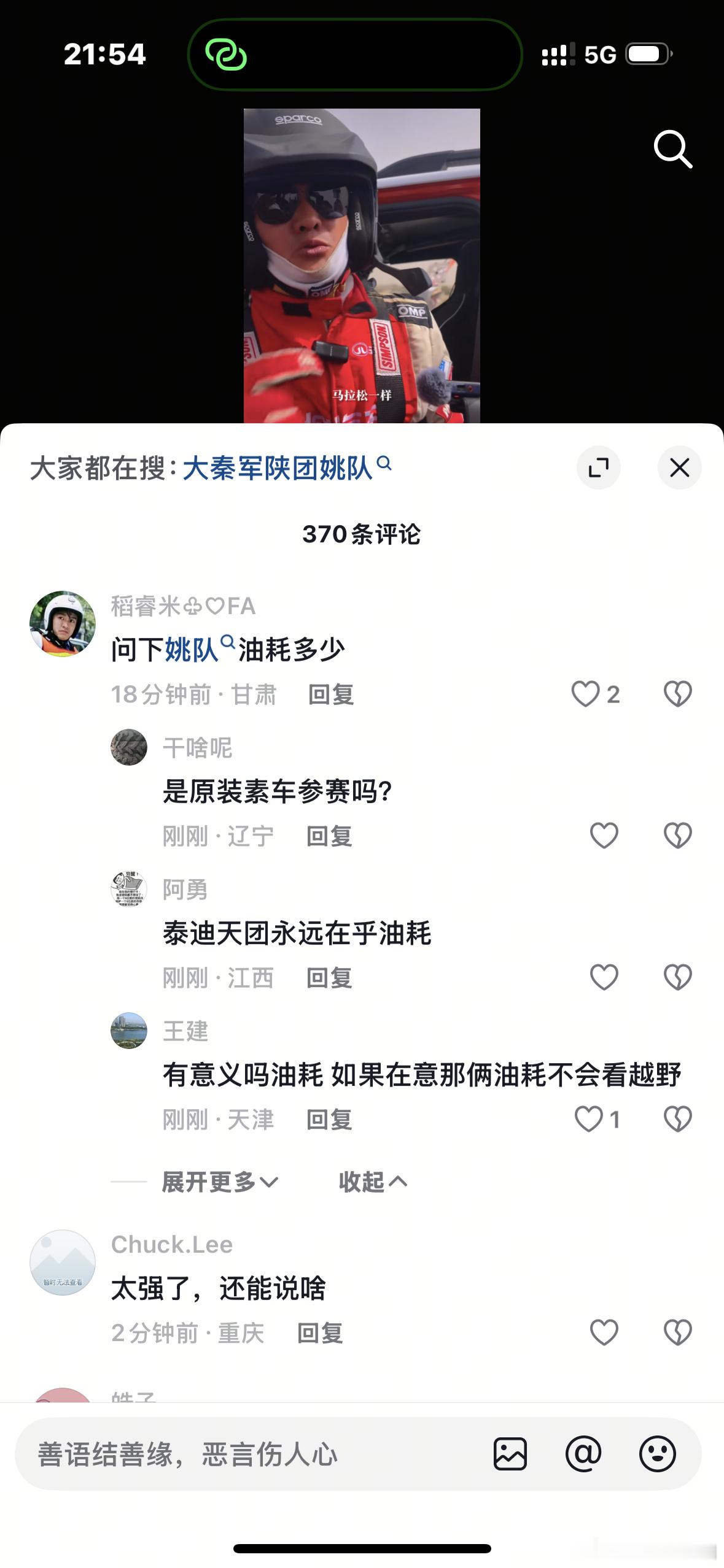 比赛呢你在这问油耗[doge][doge]这TM是人吗？​​​