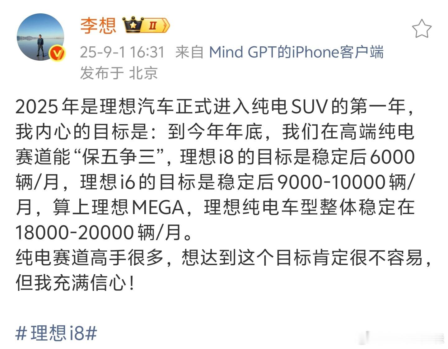 理想i6在25-30W这个档位，要和M7、YU7、L90、特斯拉这些竞争....