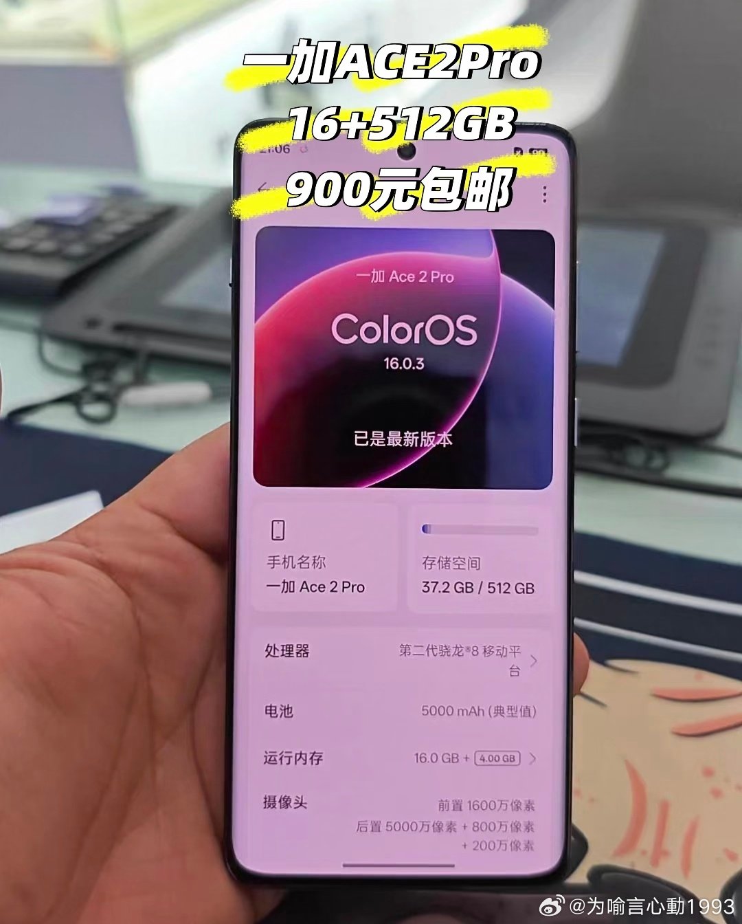 一加ace2Pro要吗900元16+512圆全原没有功能问题#一加##一加手机#​