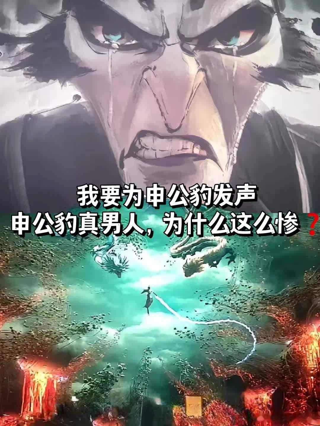 看完《哪吒2》，我必须为申公豹正名：错怪你了！五年前，申公豹曾言：世人的偏见犹如