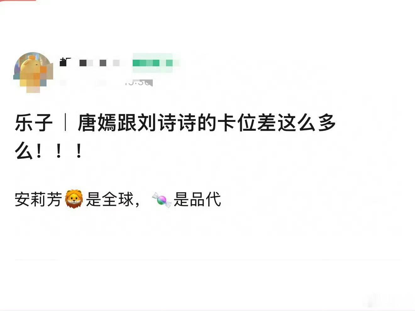 被刘诗诗压的不止唐嫣，也不止代言被压[抠鼻]​​​