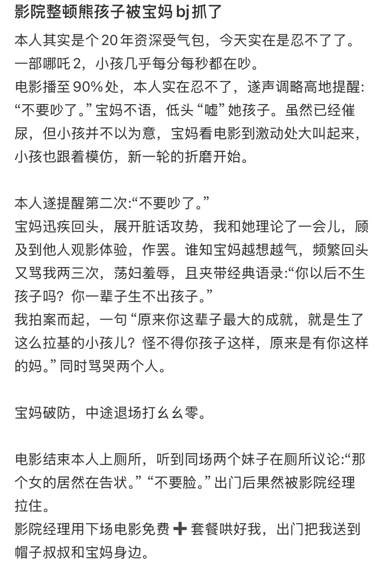 影院整顿熊孩子被宝妈bj抓了