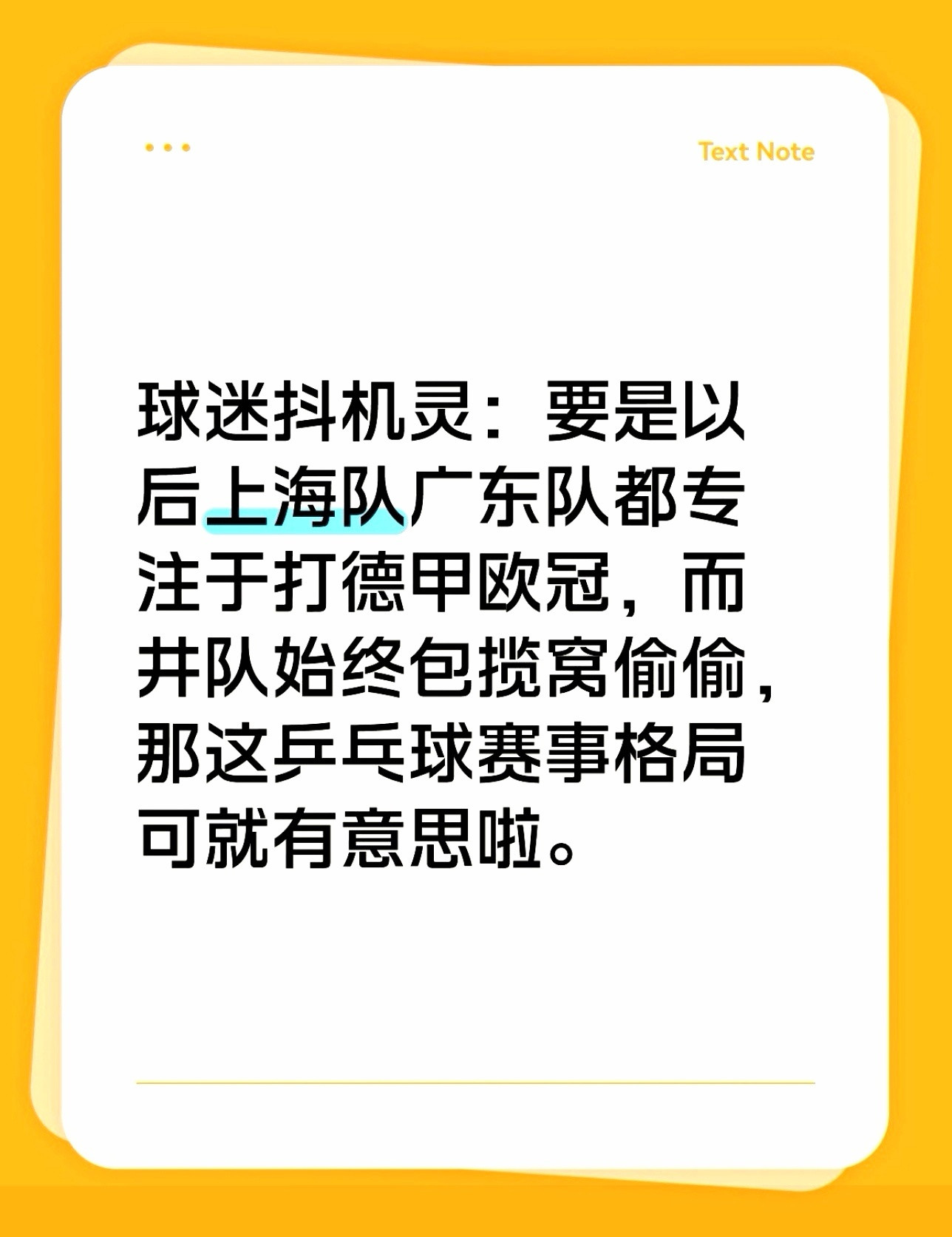 想法脑洞很大观点耳目一新一代宗师樊振东人人都爱樊振东樊振东是首位超级金满贯得主
