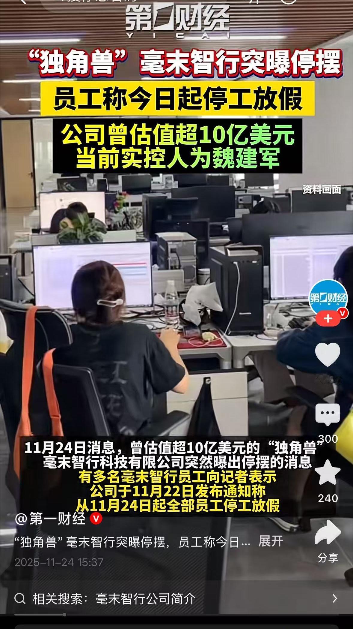 毫末智行被曝“原地解散”，百亿智驾独角兽倒下了？前几天毫末智行公司的群里发布