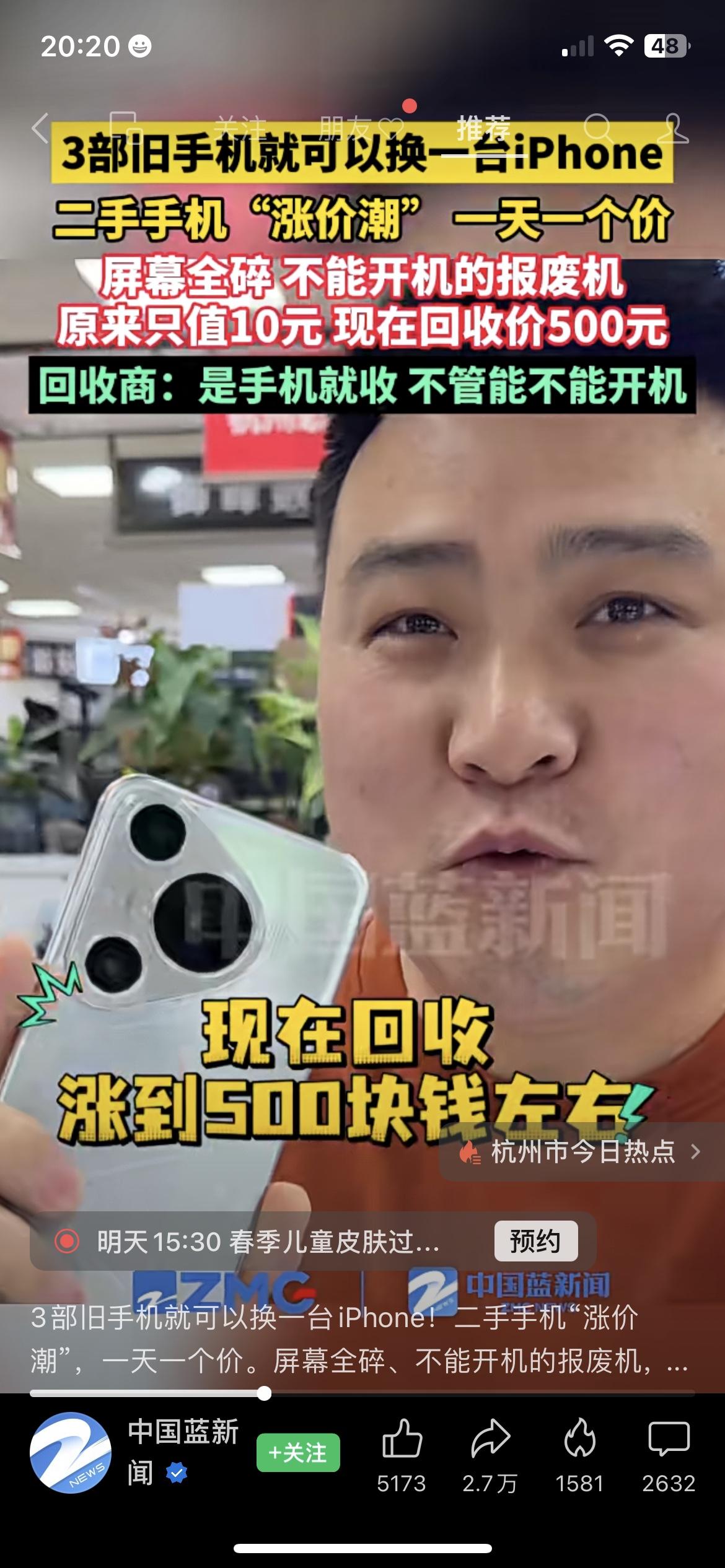 家里有旧手机的千万别扔！最近二手手机价格全线暴涨，以前只能卖10块的报废机，现