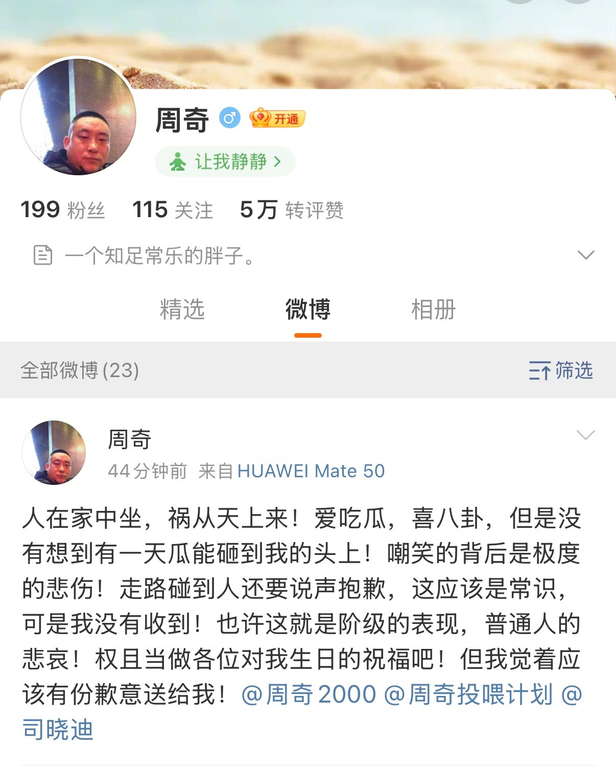 周奇的回应来了！！！啊啊啊啊啊啊啊为什么要欺负一个知足常乐的胖子