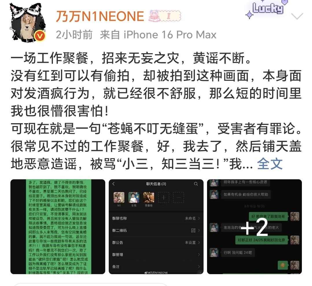 乃万聚餐被造谣事件更新：姑娘不忍了，正面刚！真的大无语！乃万好好去参加个