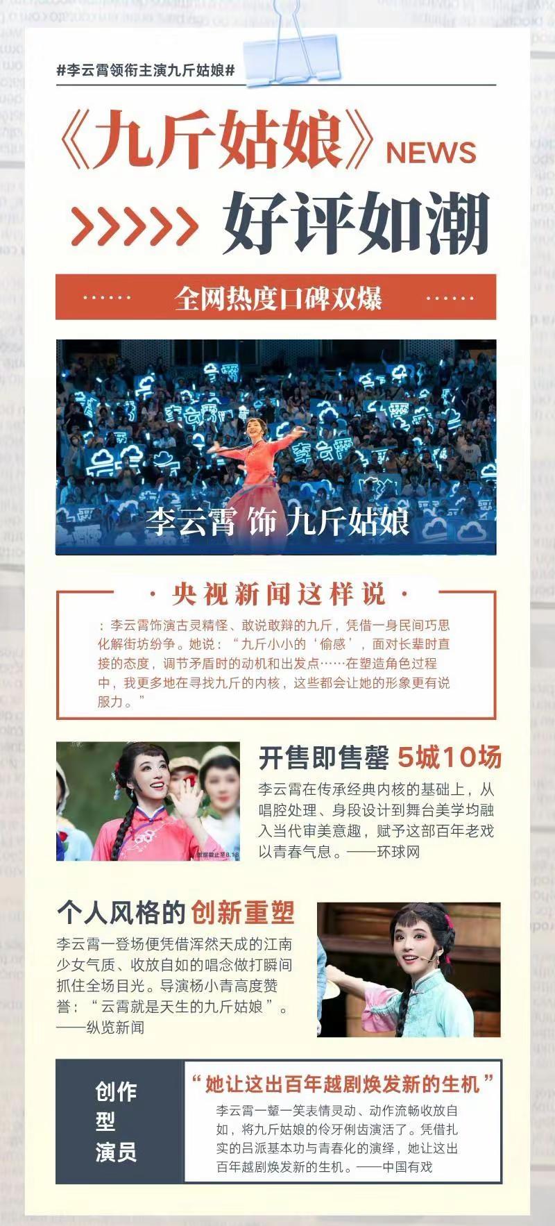 恭喜九斤宝宝满月了，巡演热度高涨，好评如潮。“李云霄就是天生的九斤姑娘”。李云霄