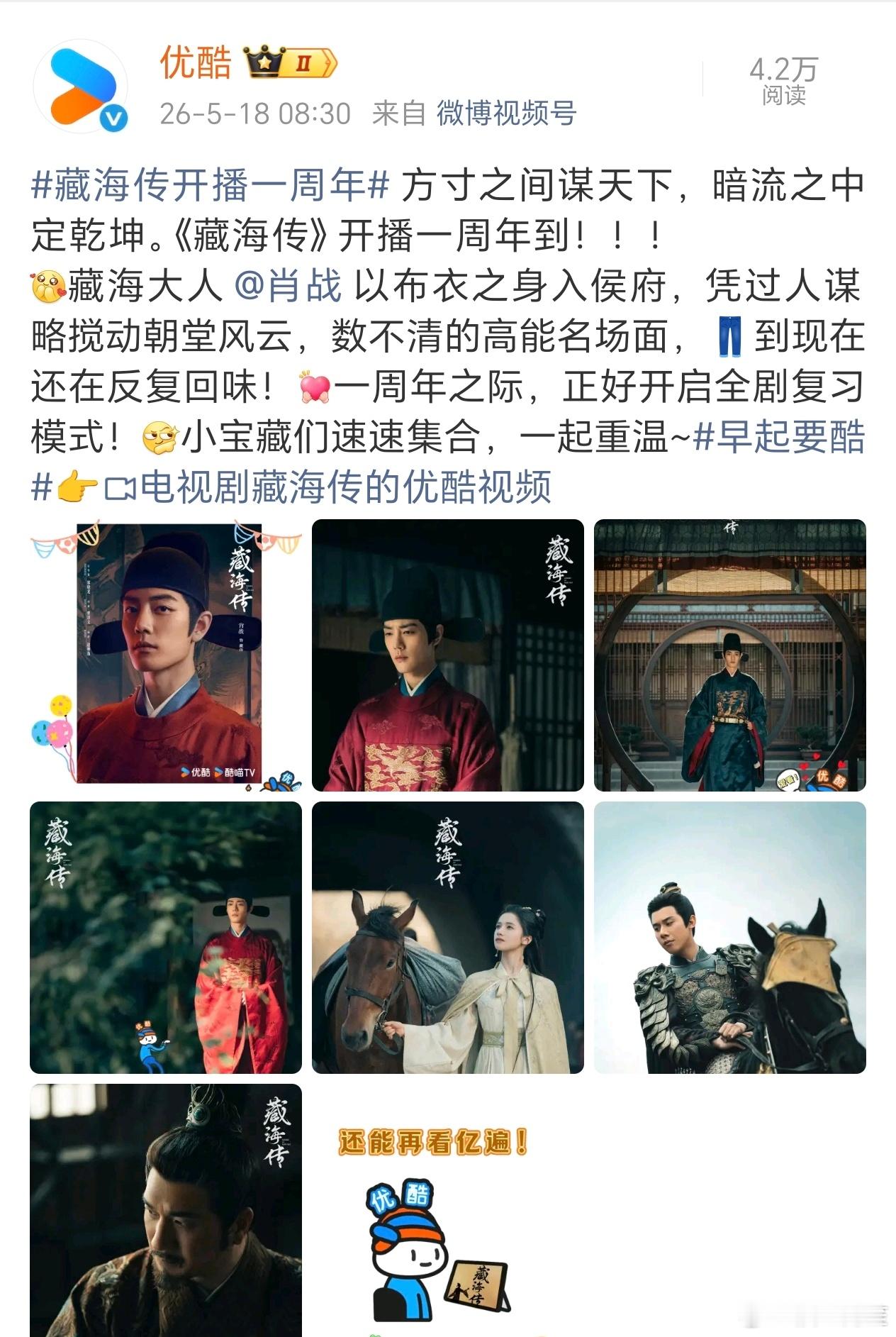 👖早上醒来第一件头等大事就是给《藏海传》过生日藏海传开播一周年