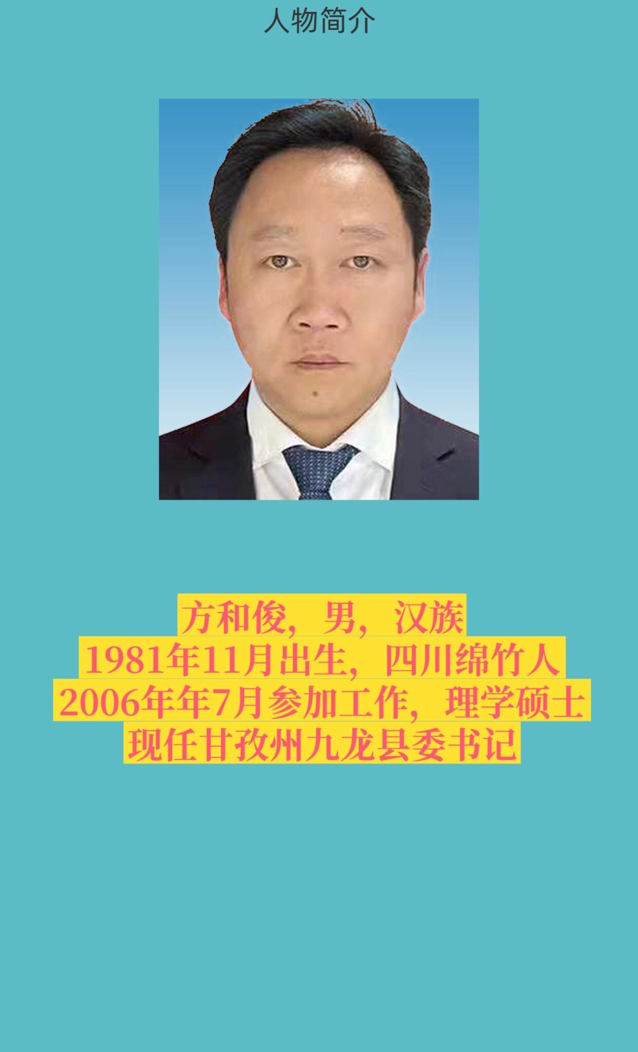 甘孜九龙。