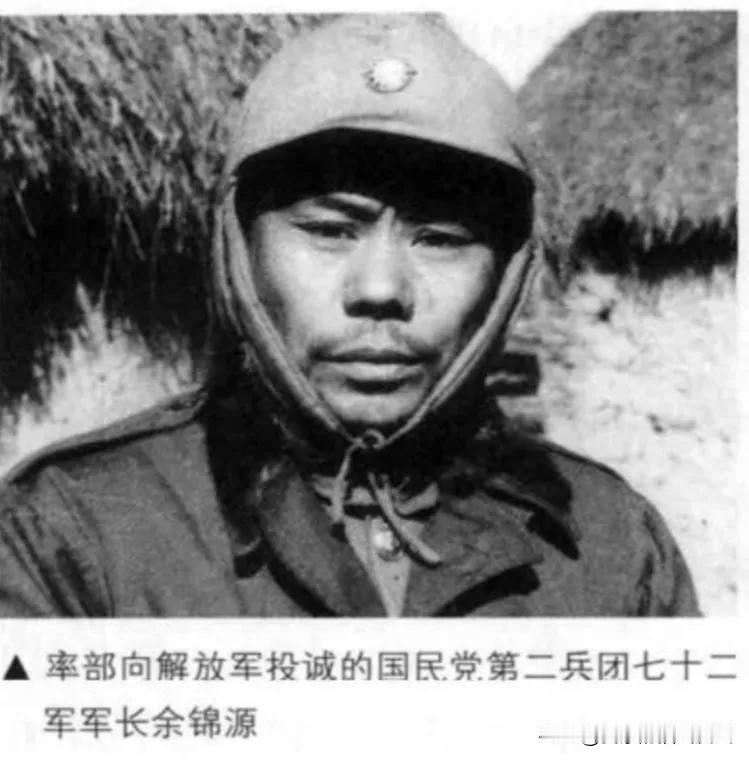 1949年1月6日夜，解放军打到了72军军部外围。副军长谭心说：“这个仗是打