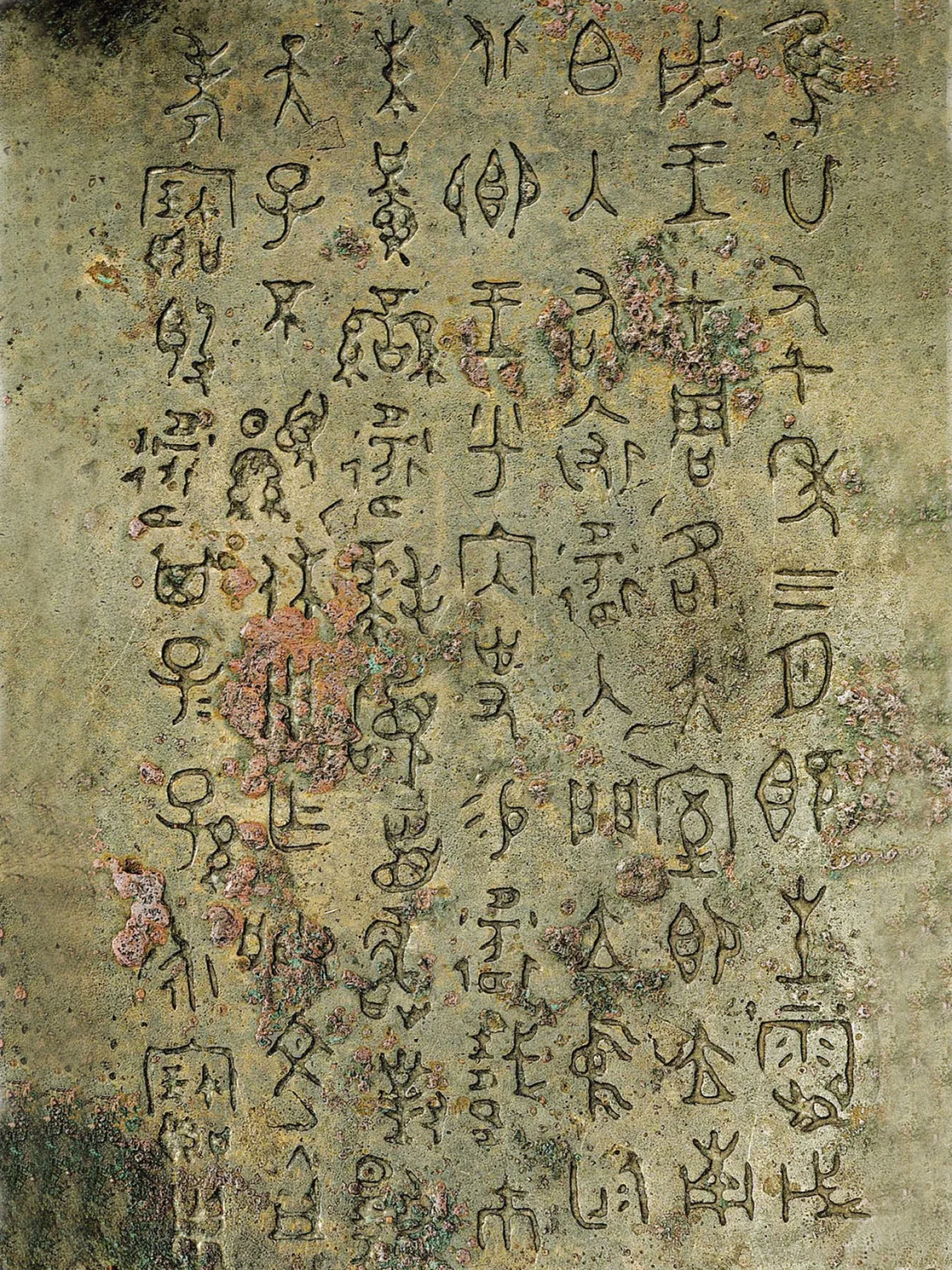 西周中期穆王器裘卫簋铭文高清实拍照片