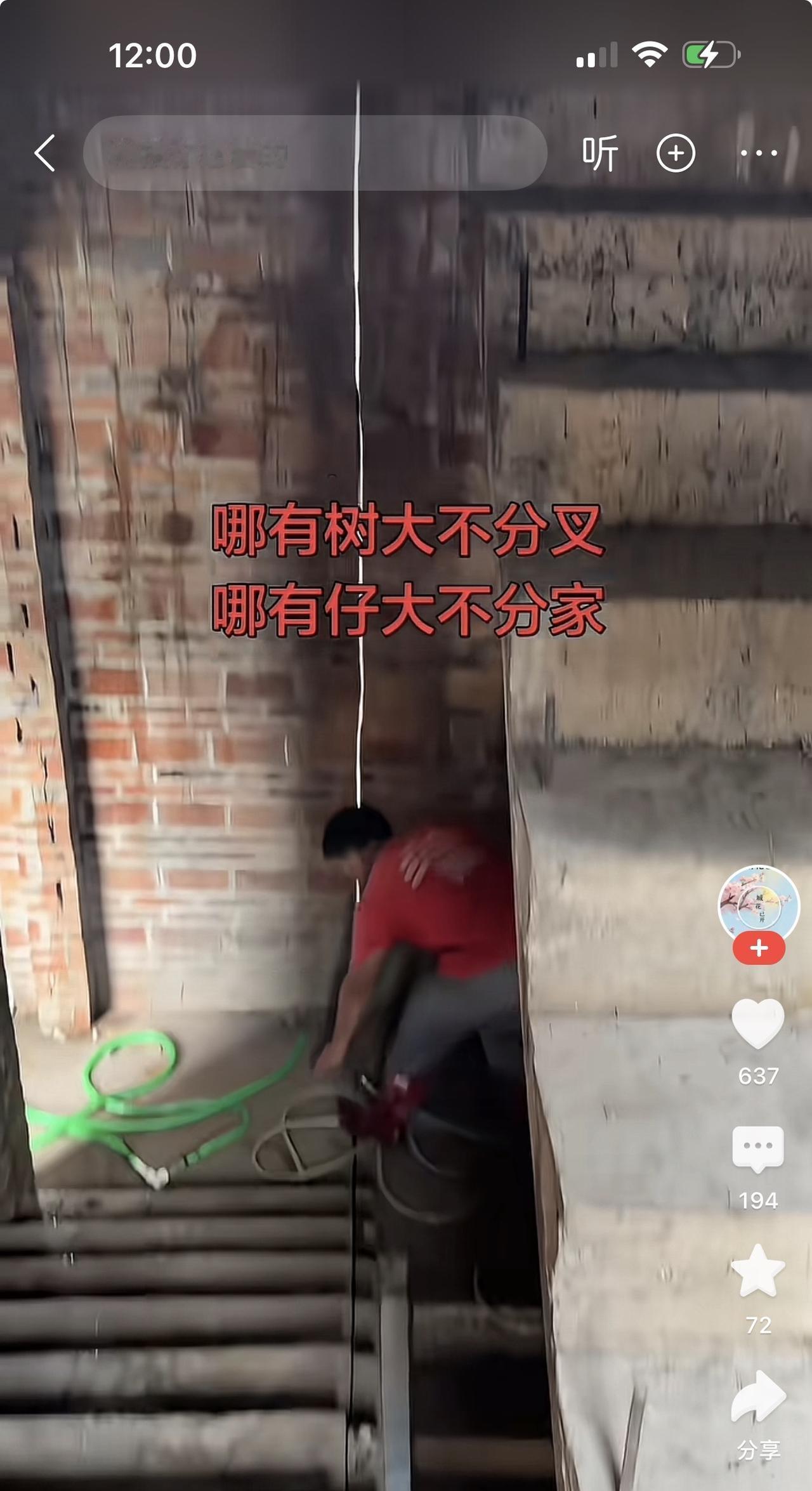 硬核“物理分家”：亲兄弟谈不拢，直接楼房一刀切两半，农村兄弟分家，多见的是分钱、