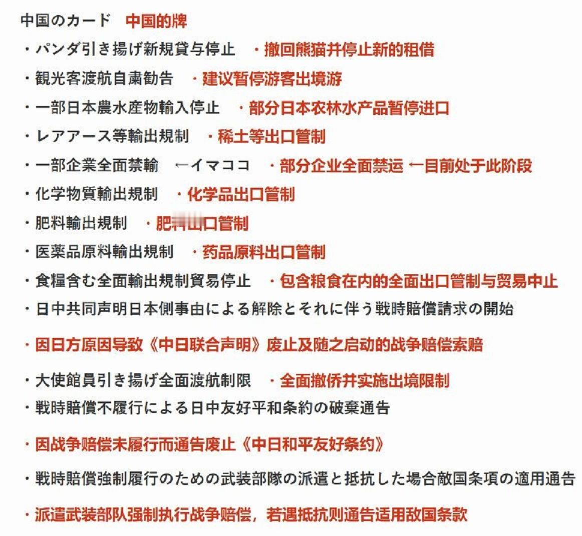 很贴心，日本列出中国后续还可以打出的牌！看了一下，这些建议都挺不错，我国可以