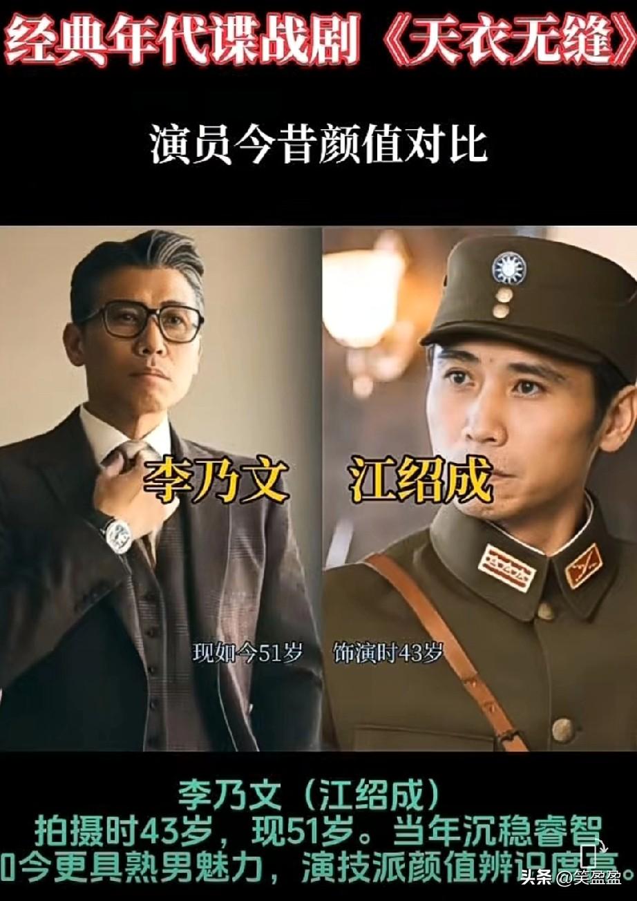 经典年代谍战剧《天衣无缝》演员颜值对比你喜欢哪几位？