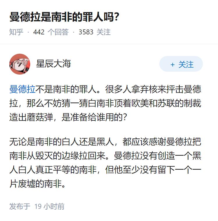 曼德拉是南非的罪人吗？