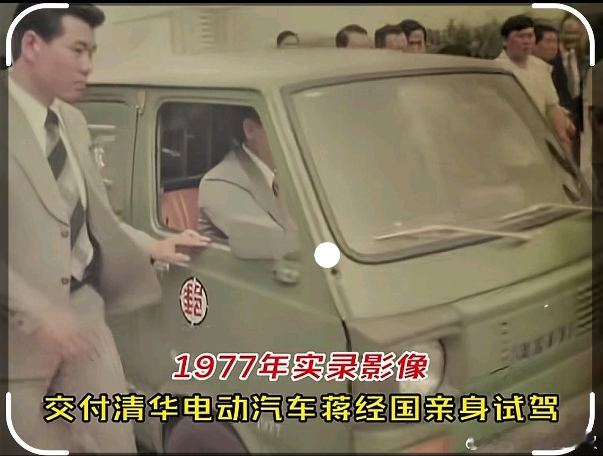 70年代，台湾省也曾经化重金研发电动汽车。行政长官建丰还亲自参加交车仪式（台湾清