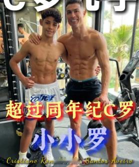 16岁迷你罗身高超过C罗父子俩海边合照，41岁的C罗腹肌还在，16岁的迷你罗身