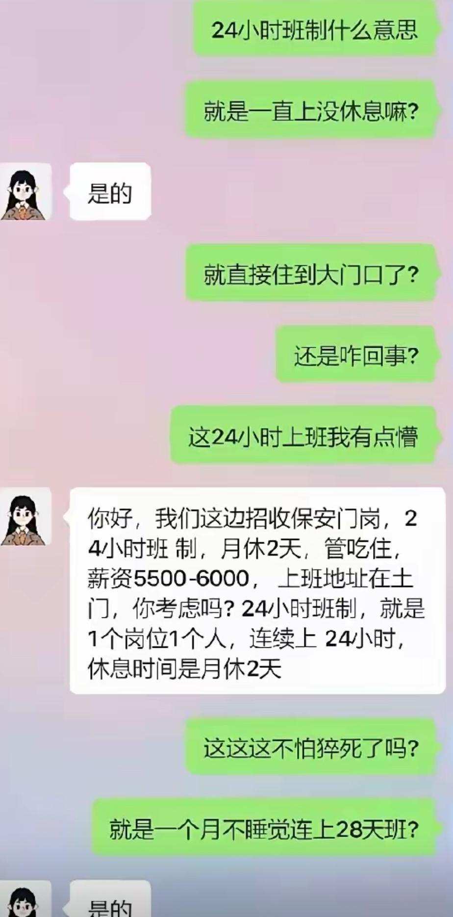 找工作刷到这个招聘，直接给我看傻了。保安岗24小时班制，一个岗位就一个人，一口气