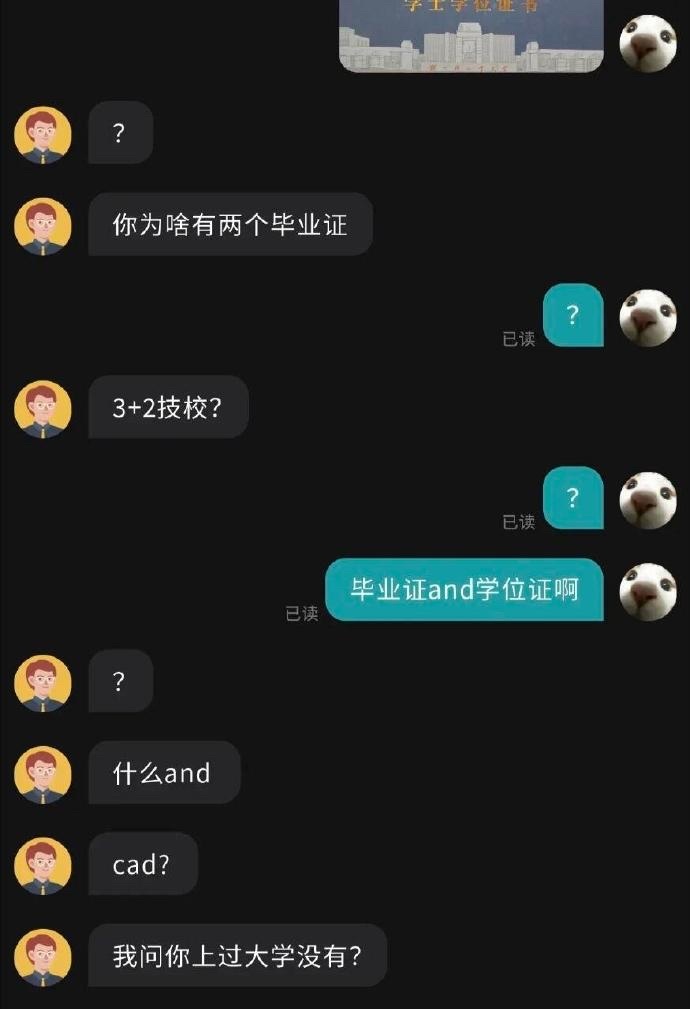 hr问我为什么有两个毕业证