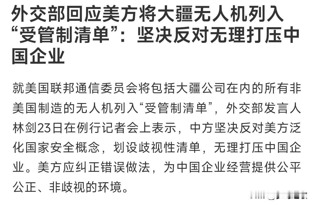 大疆无人机也被美国限制了，就是为了本土化的无人机厂家美国新规规定大疆新机型的无