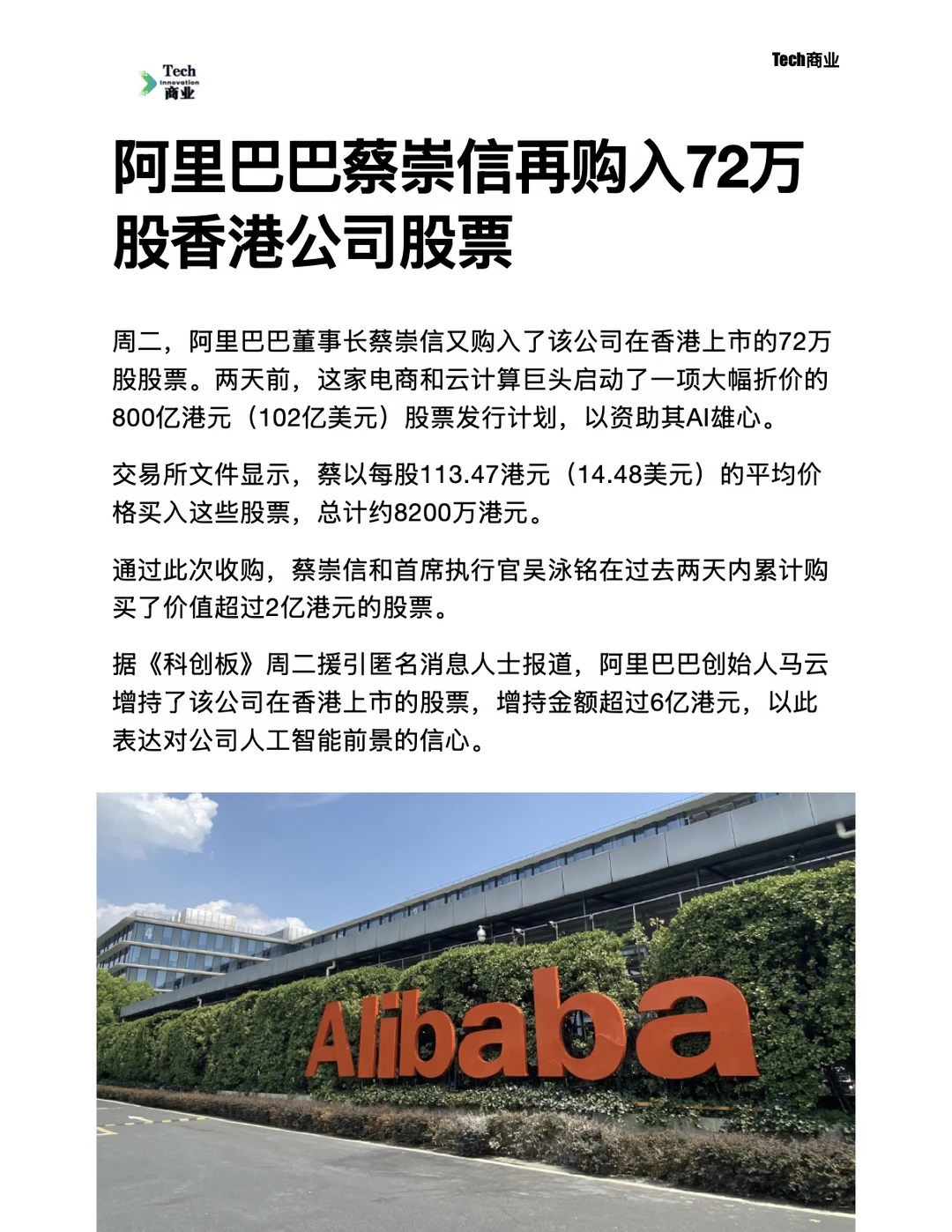 阿里蔡崇信再购入72万股香港公司股票
