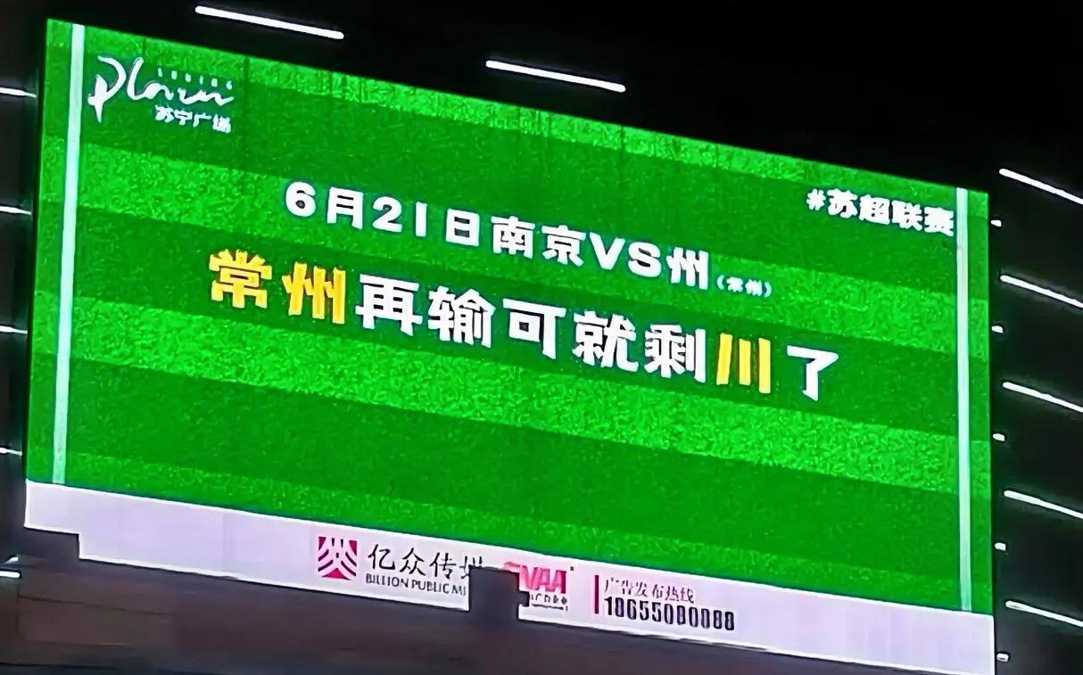 常州真是太猛了万万没想到他们还有大招为了和南京这一场比赛，连杀手锏都抛出来了