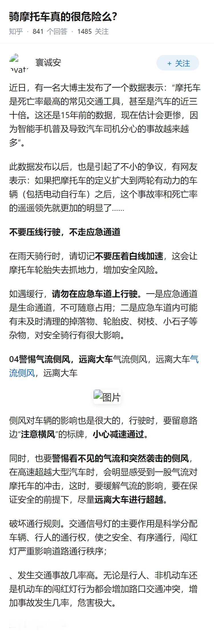 骑摩托车真的很危险么？