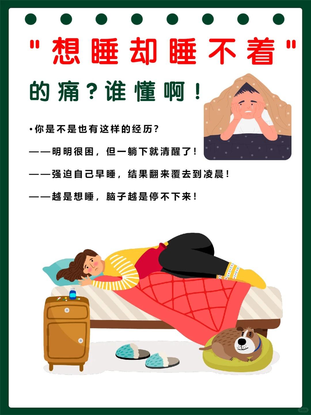 “想睡却睡不着”的痛？谁懂啊！
