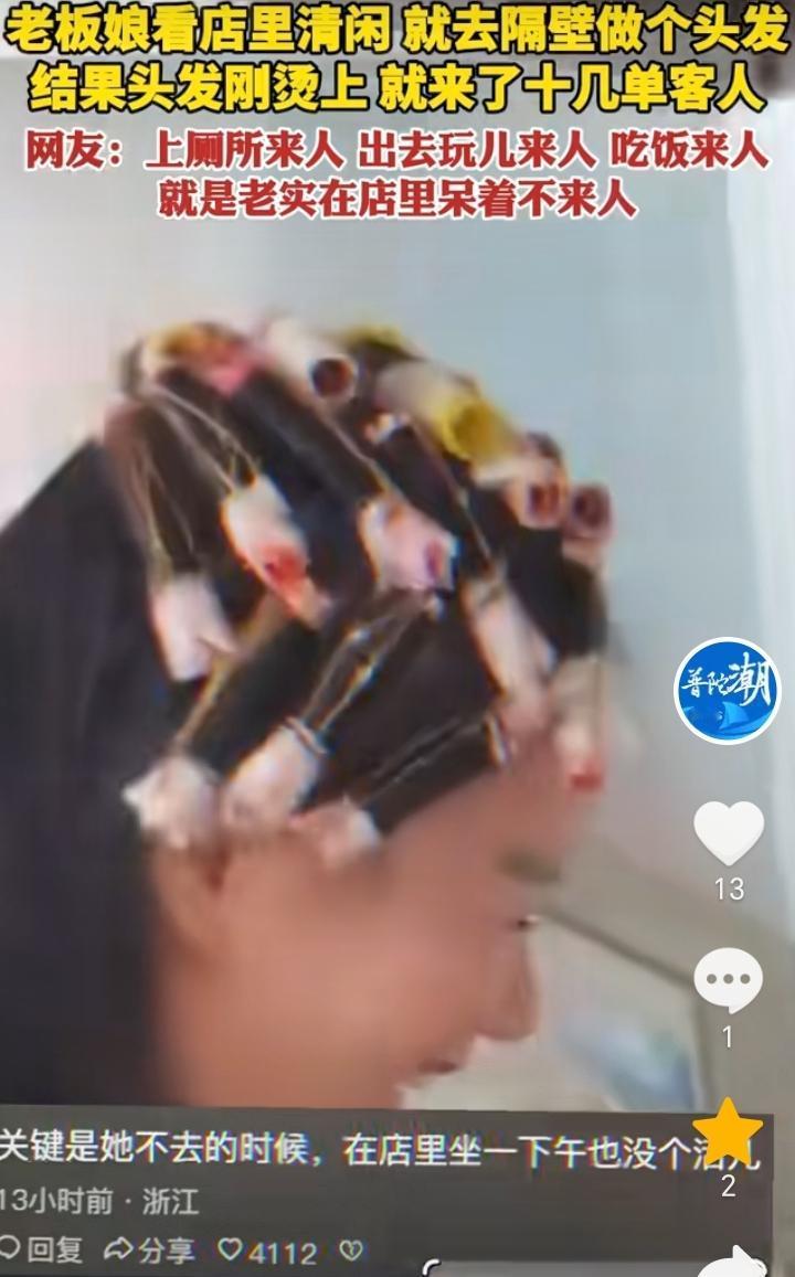 太巧了！浙江，做餐饮的老板娘看店里没有客人，就去隔壁做头发，结果头发刚烫上就来了