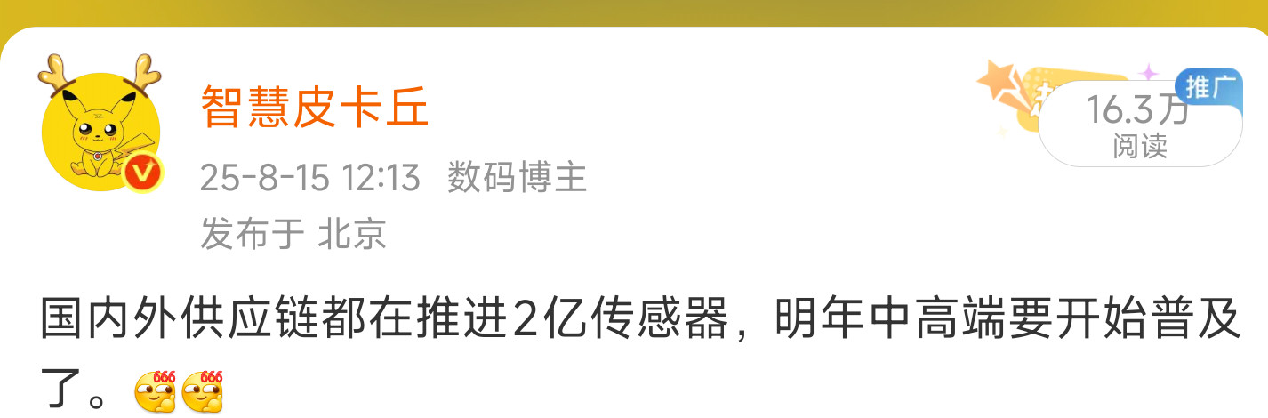 明年200mp全价位段开始普及。还有一款评估2亿的eSIM轻薄旗