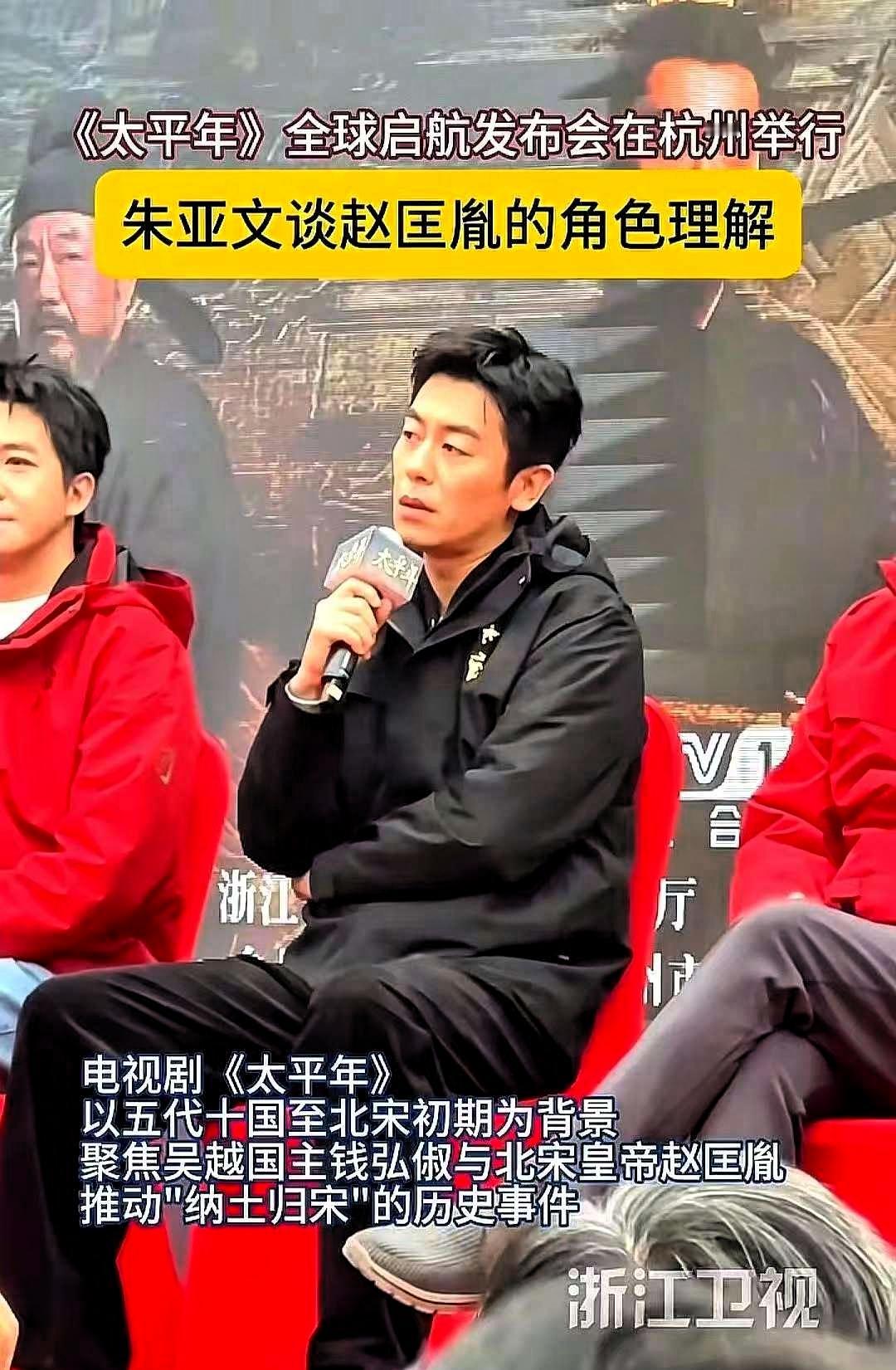 《太平年》发布会，主持人把话筒递给朱亚文。他没有顺着流程宣传新剧，也没看提词器、