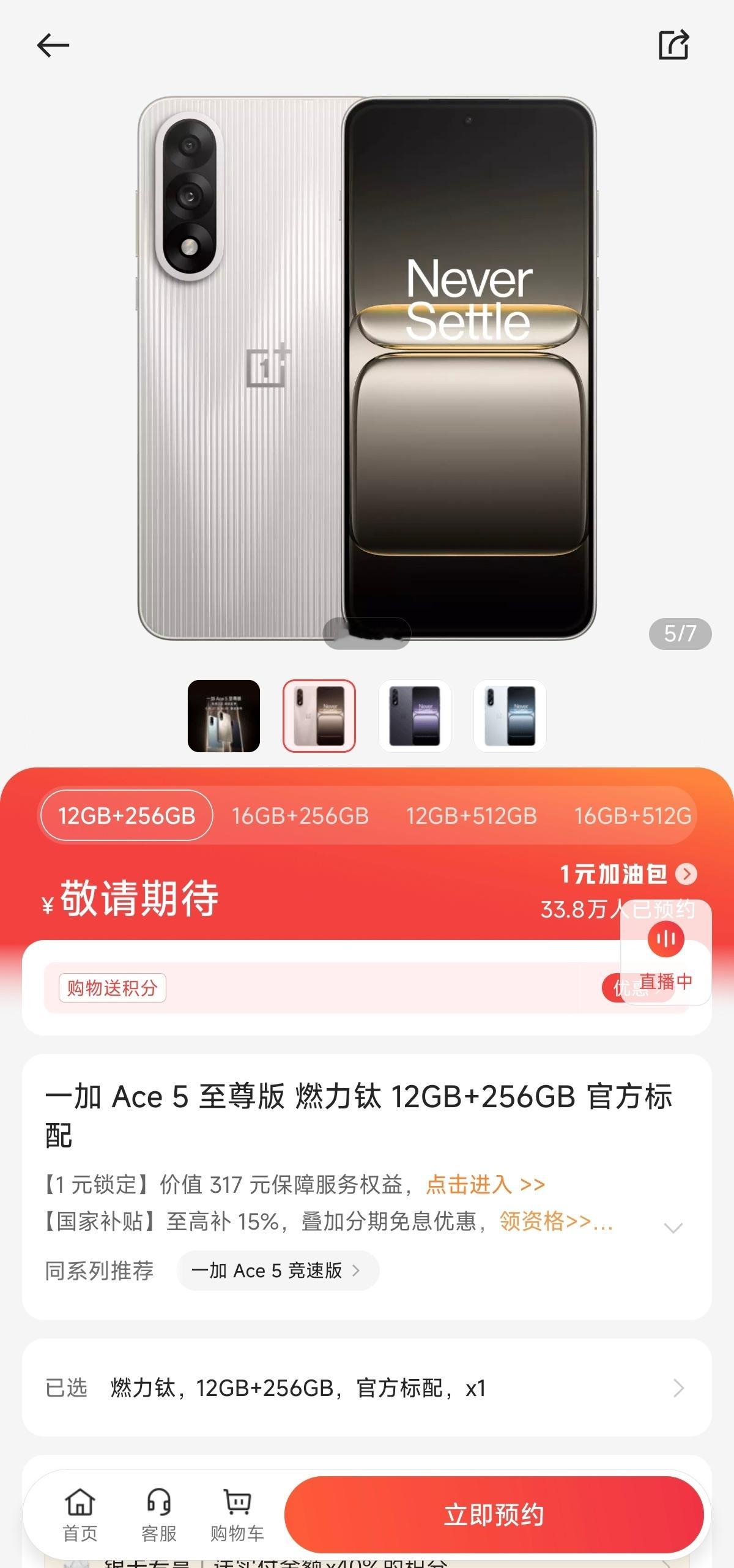 一加Ace5至尊版和竞速版，官方商城开启预约！这外观可以打几分[doge]​​