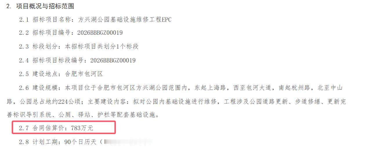 783万！合肥方兴湖公园提升改造！从合肥了解到，方兴湖